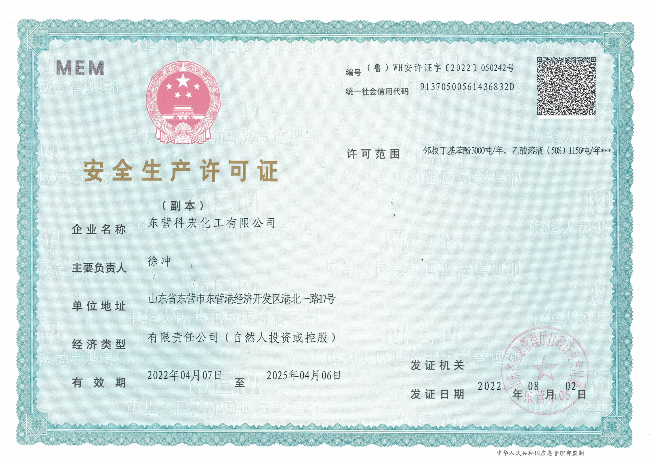 安全生(shēng)産許可證(zheng) 